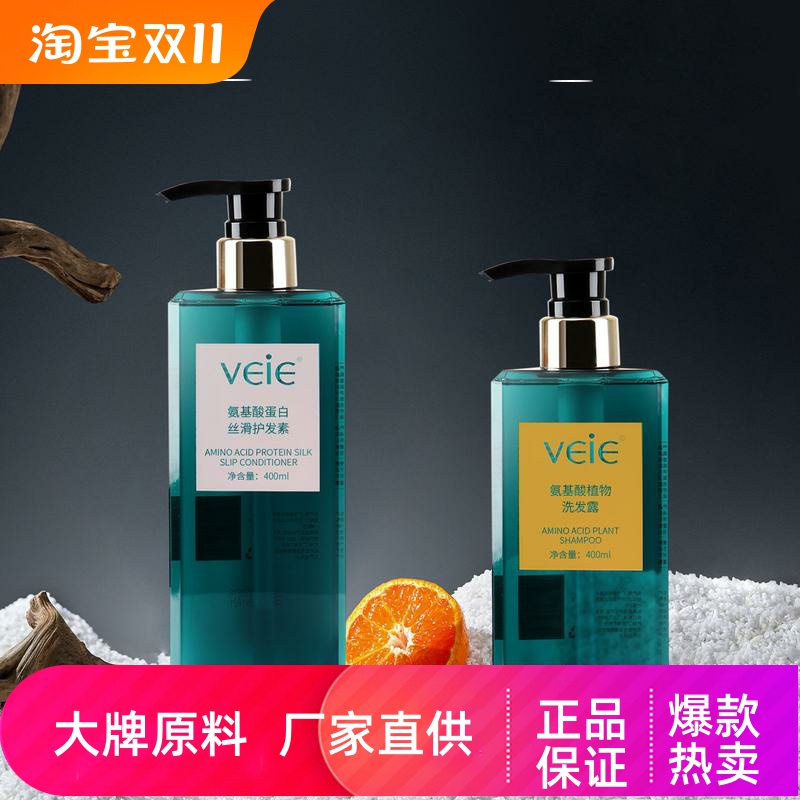 veie氨基酸香氛植物洗发水丝滑