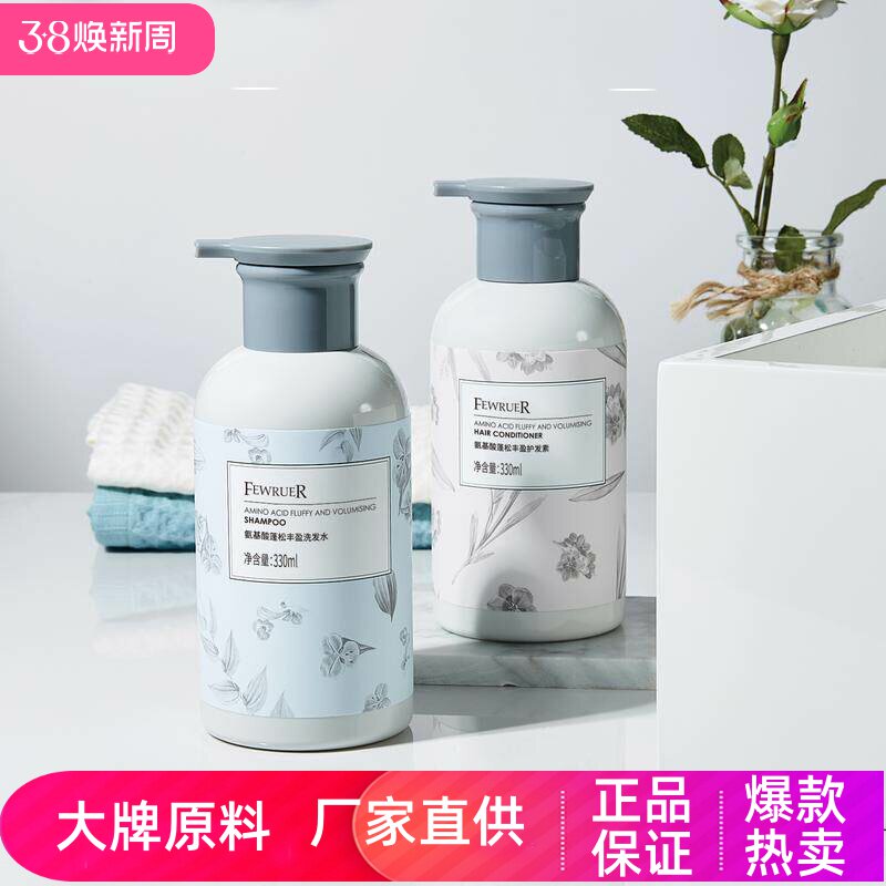 FEWRUER氨基酸蓬松丰盈洗发水清爽高保湿营养发丝控油润滑护发乳