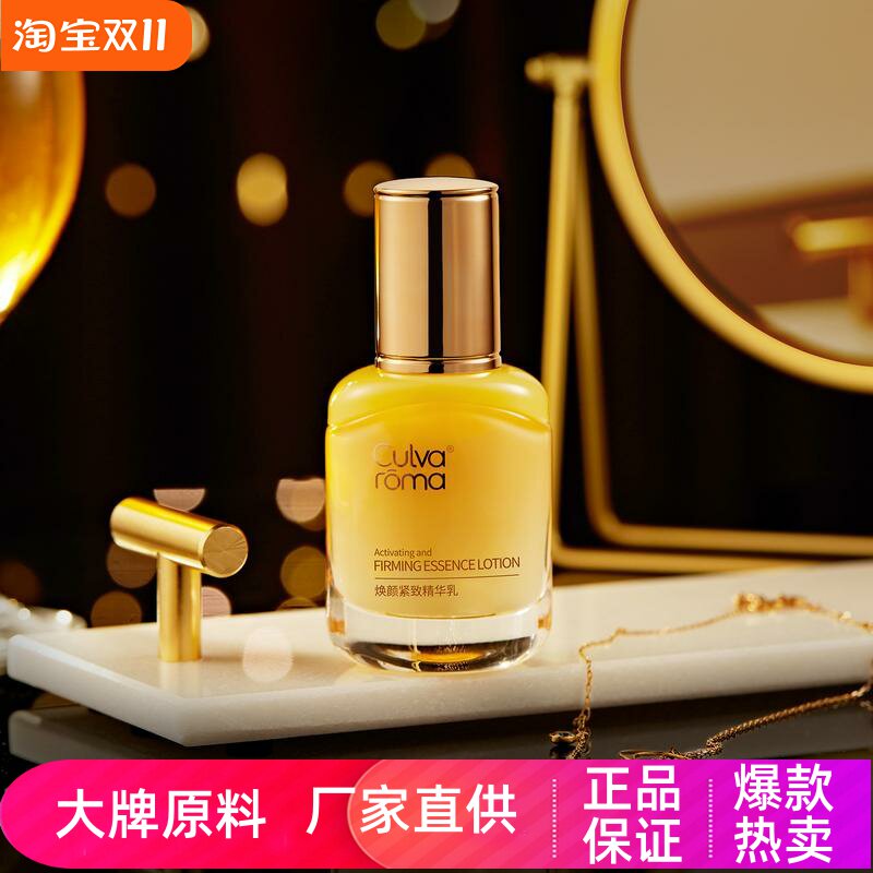 Culvaroma焕颜紧致精华乳抗初老抗皱淡纹抗氧抗糖化舒缓补水保湿