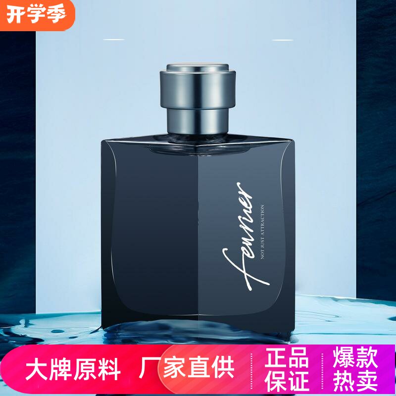 FEWRUER男士罪爱香水留香持久