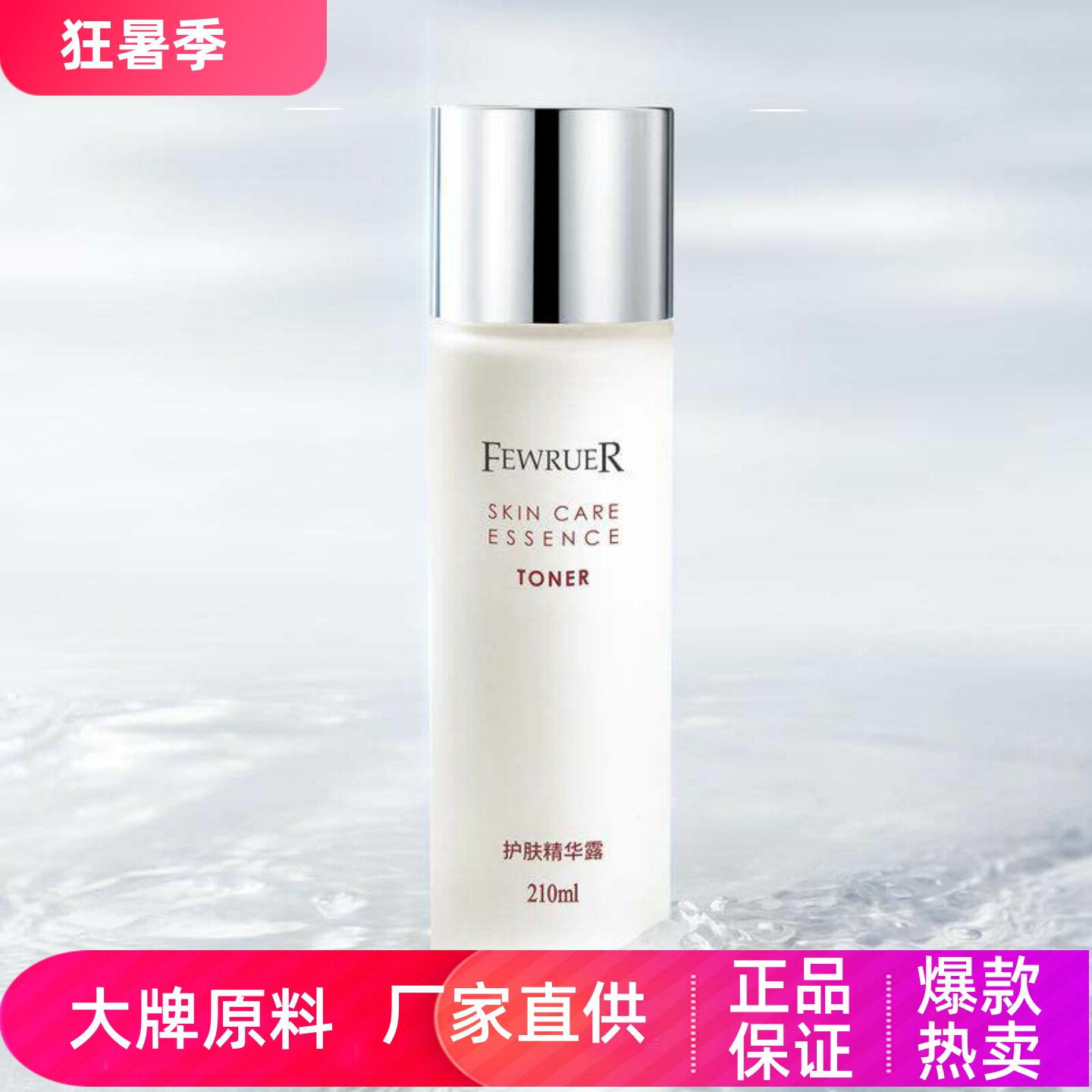 FEWRUER护肤精华露半乳糖酵母补水紧致修护提亮嫩肤爽肤水神仙水