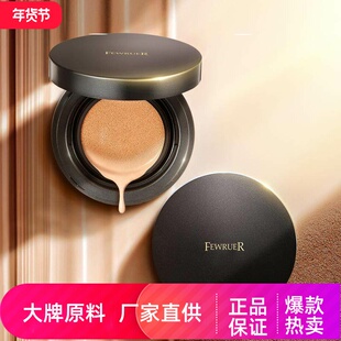 FEWRUER焕彩透亮无瑕气垫CC霜裸妆感遮瑕轻薄透气持久持妆粉底液