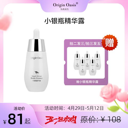 Origin Oasis小银瓶精华露净透肌底焕亮肤色提升肌肤光感无暇亮泽