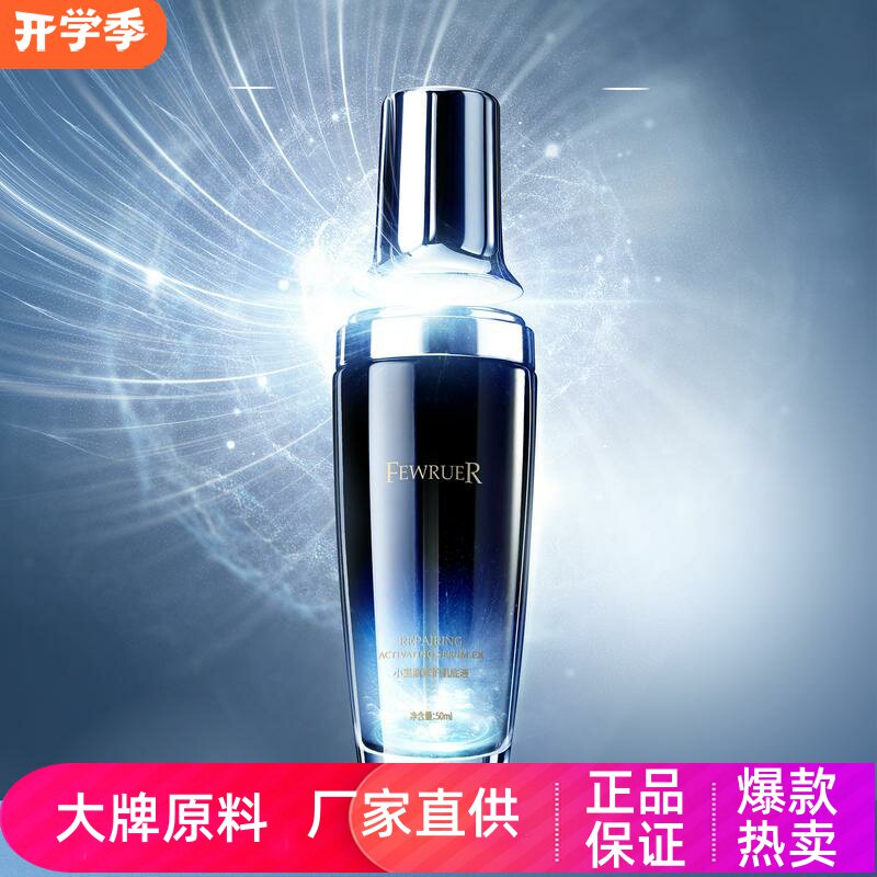FEWRUER小黑瓶修护肌底液