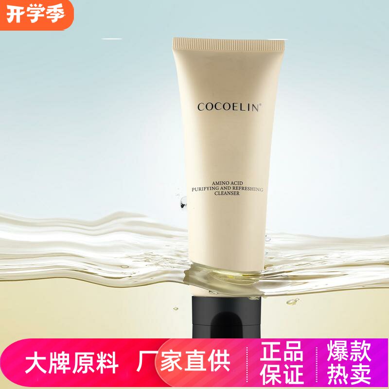 COCOELIN氨基酸净爽洗面奶