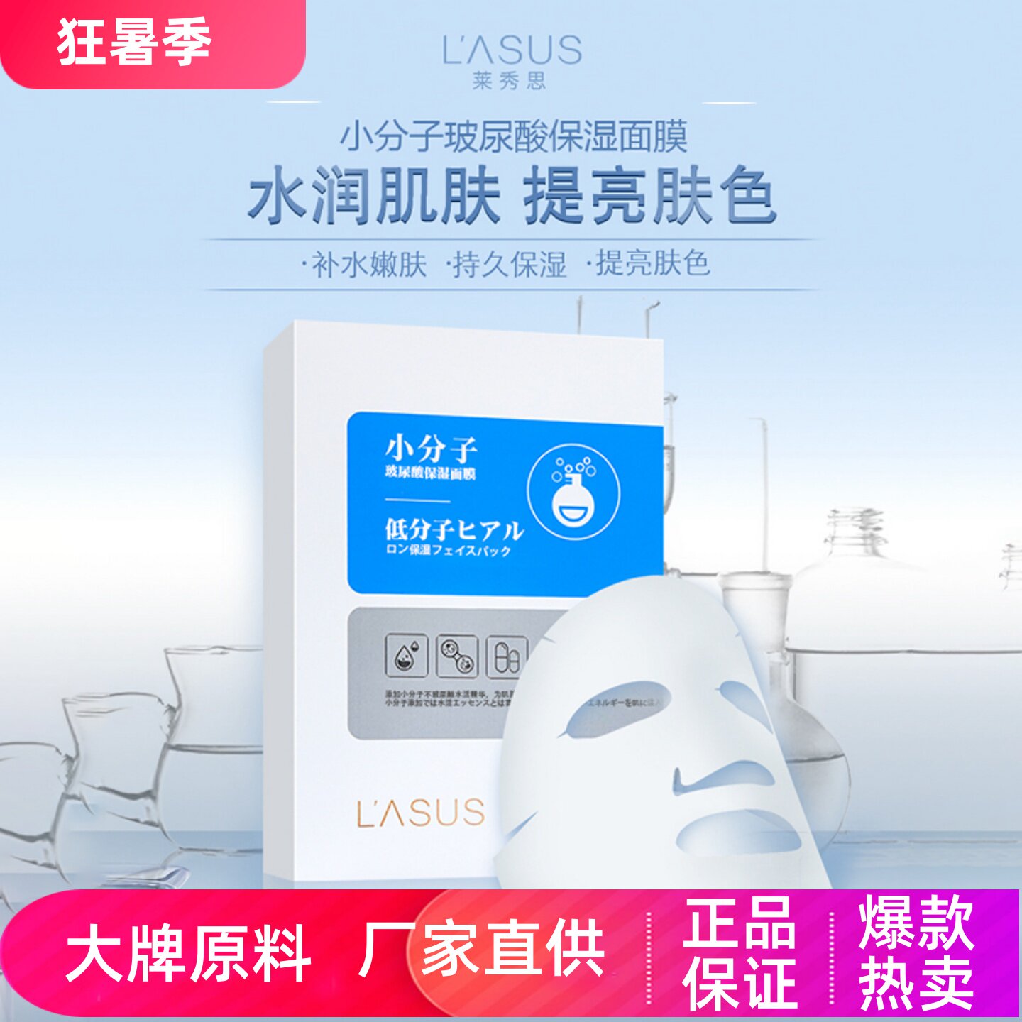 莱秀思小分子玻尿酸肌底透润面膜