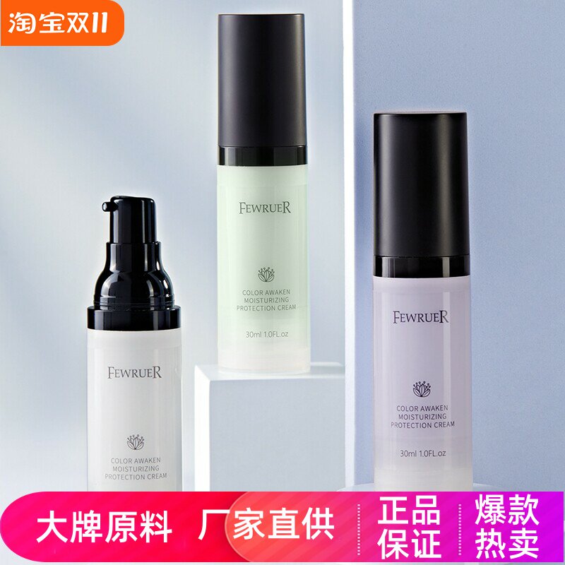 FEWRUER焕彩透亮保湿隔离霜