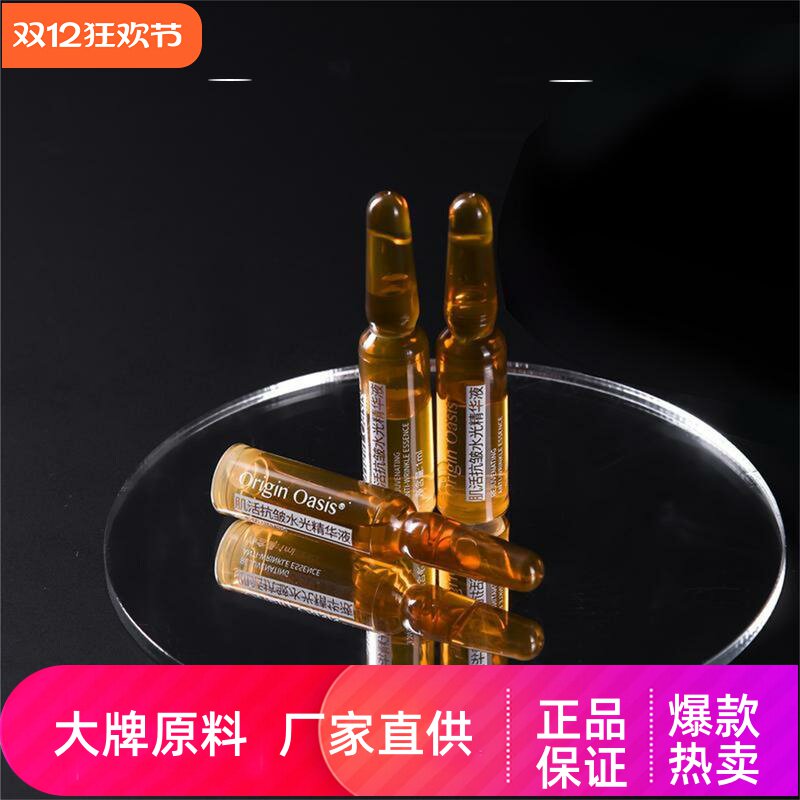 OriginOasis肌活抗皱水光精华液