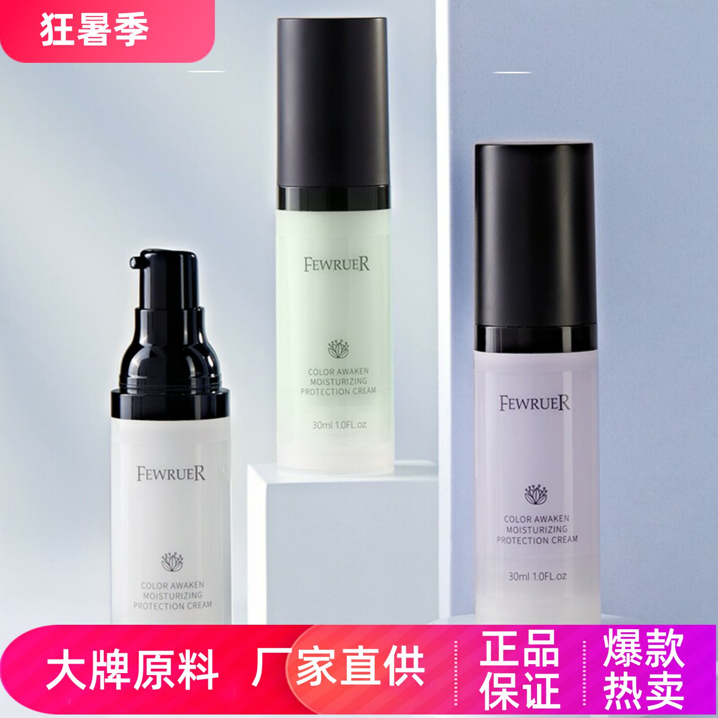 FEWRUER焕彩透亮保湿隔离霜
