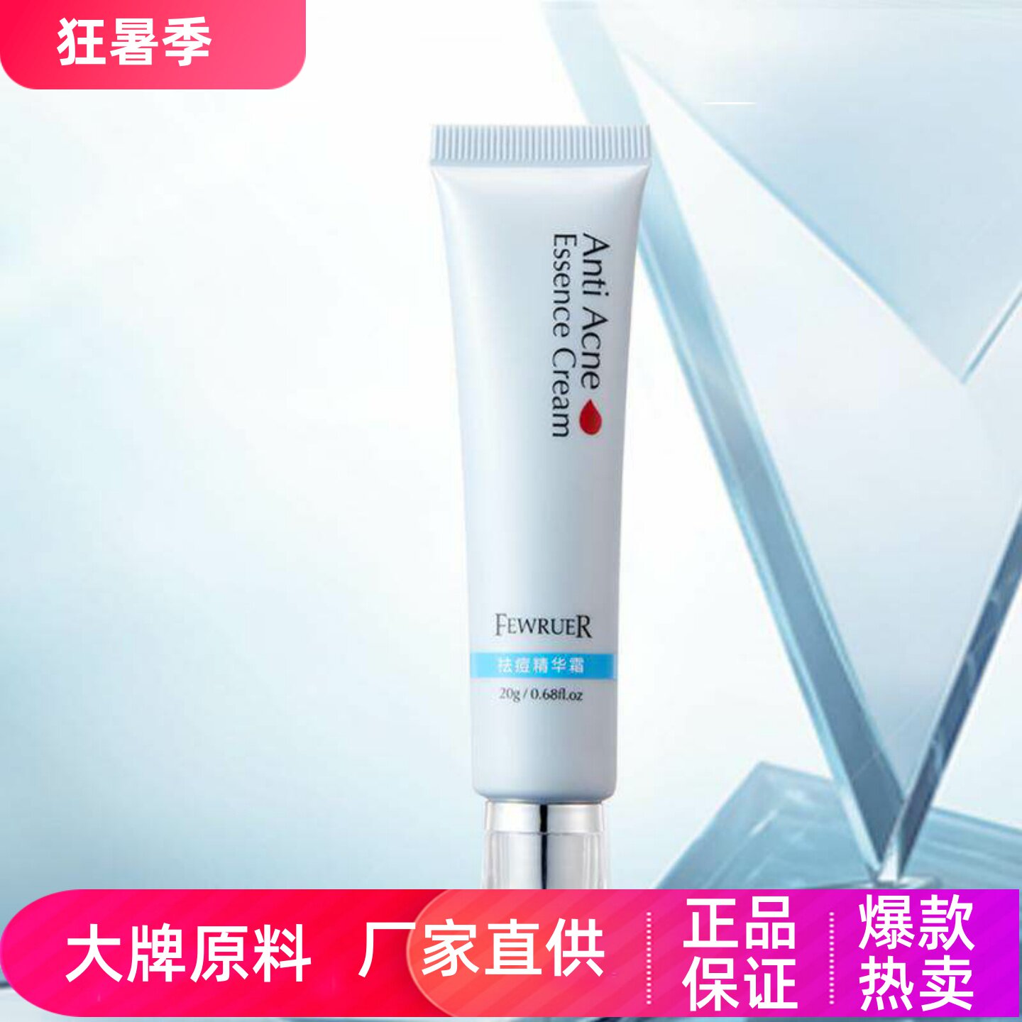 FEWRUER祛痘精华霜植物精华草本抑痘痕抗痘肌温和改善泛红痘痘肌