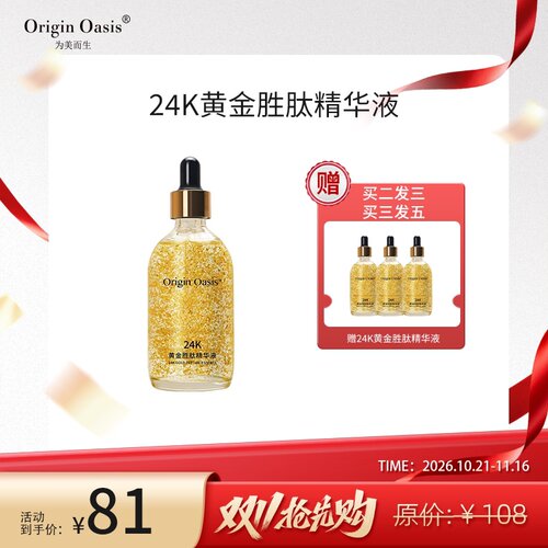 ORIGIN OASIS紧致肌肤高弹力滋养修护提拉抗皱24K黄金胜肽精华液