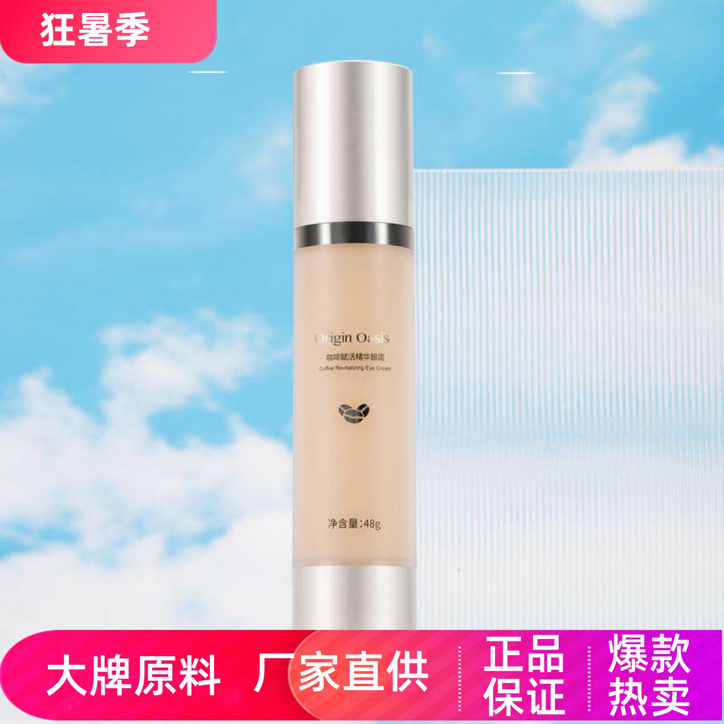 ORIGINOASIS熬夜赋活精华眼霜