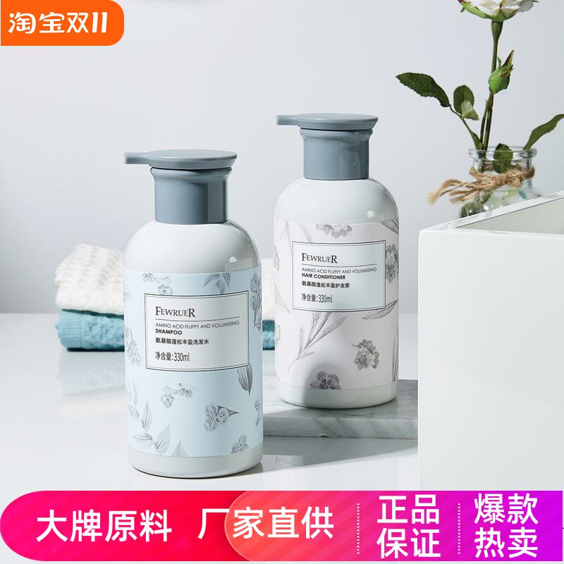 FEWRUER氨基酸洗发水护发素