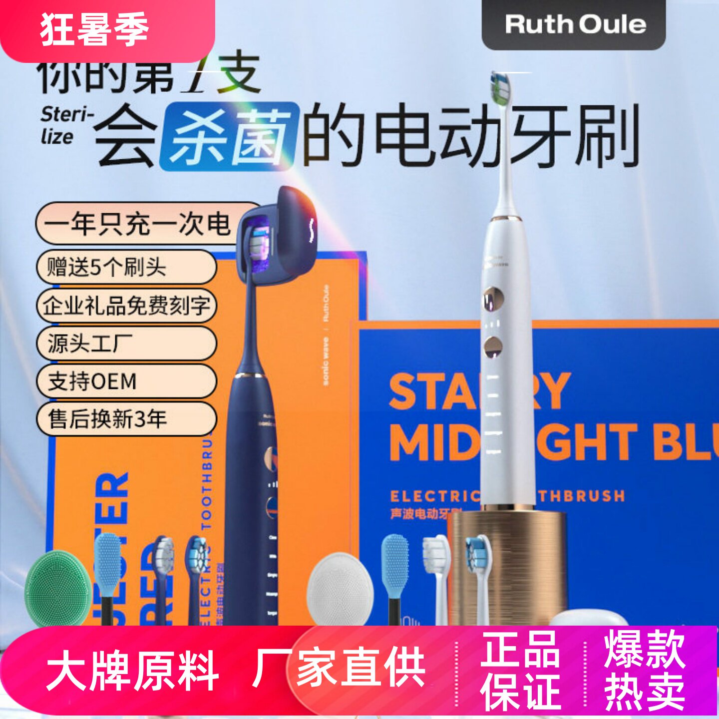 香港情侣电动牙刷鲁斯欧乐