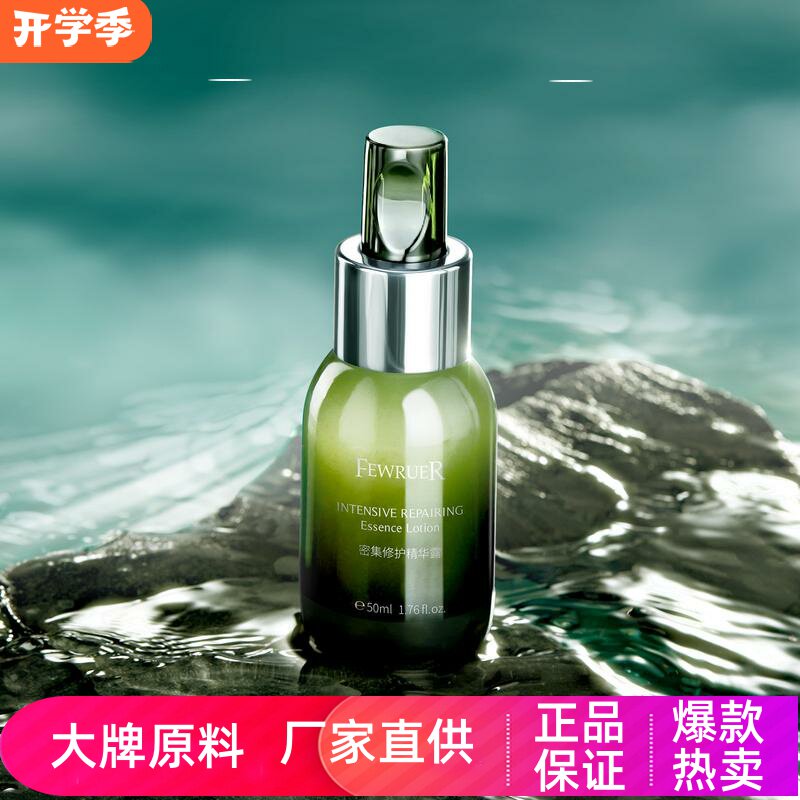 FEWRUER密集修护浓缩精华露海蓝经典维稳抗初老淡纹抗皱活颜嫩肤