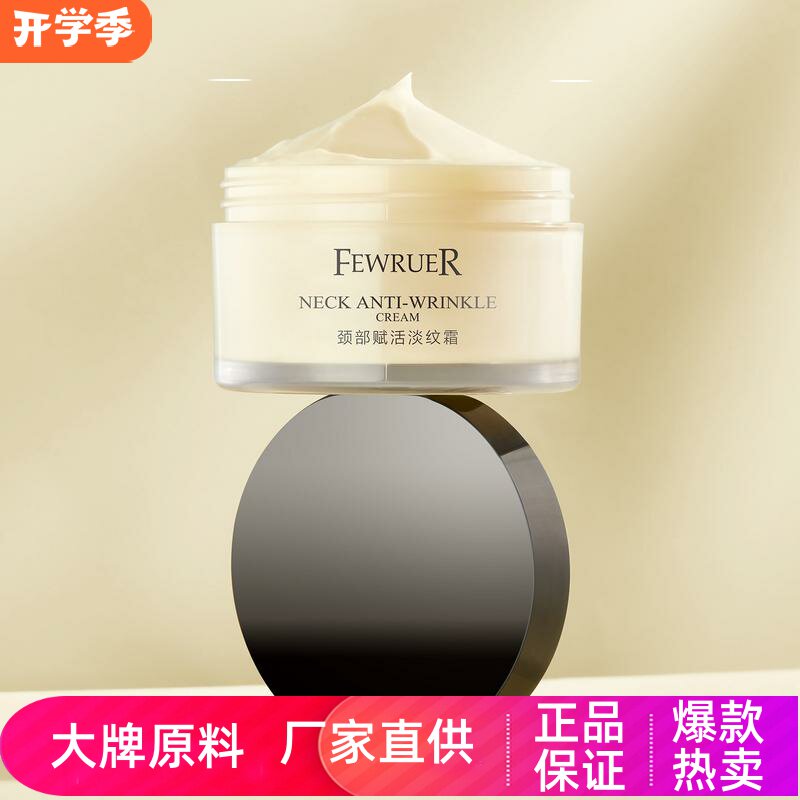 FEWRUER颈部赋活淡纹霜滋润不黏腻抗初老提拉紧致保湿天鹅美颈霜