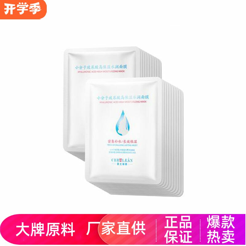 瑟尤丽恩小分子玻尿酸保湿面膜
