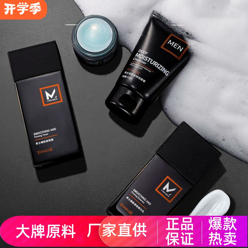 FEWRUER男士控油细肤紧致精华露