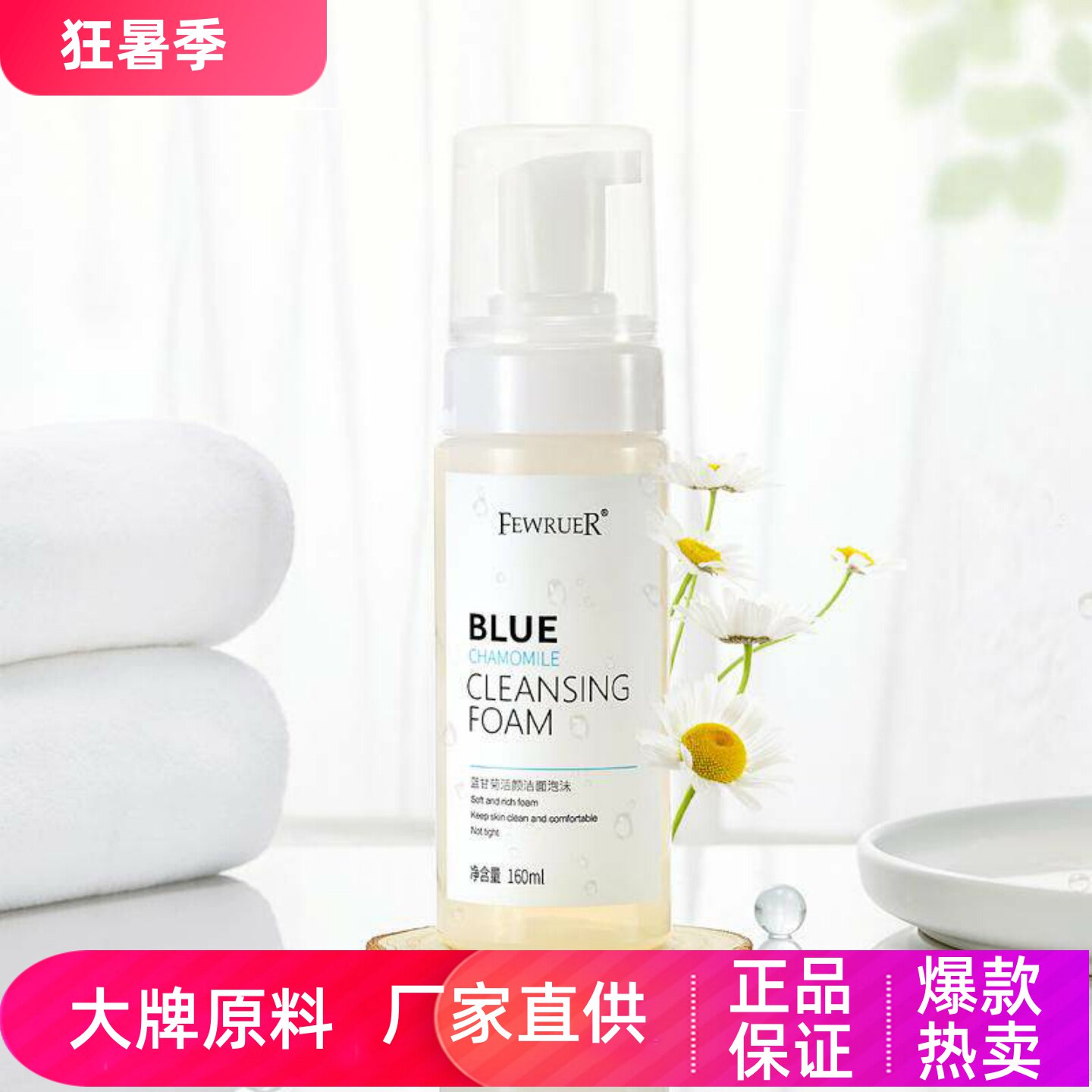 FEWRUER蓝甘菊活颜洁面泡沫
