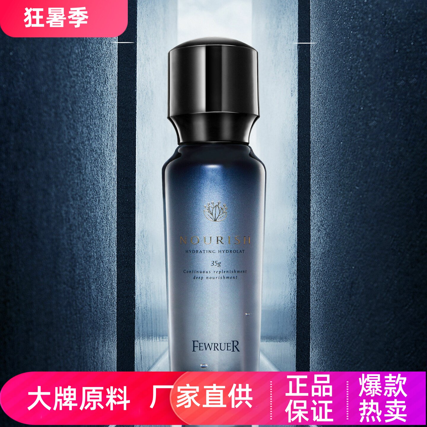 FEWRUER沁润保湿精华露