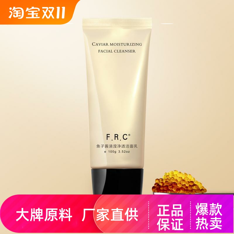 FRC深层控油清滢净透洁面乳