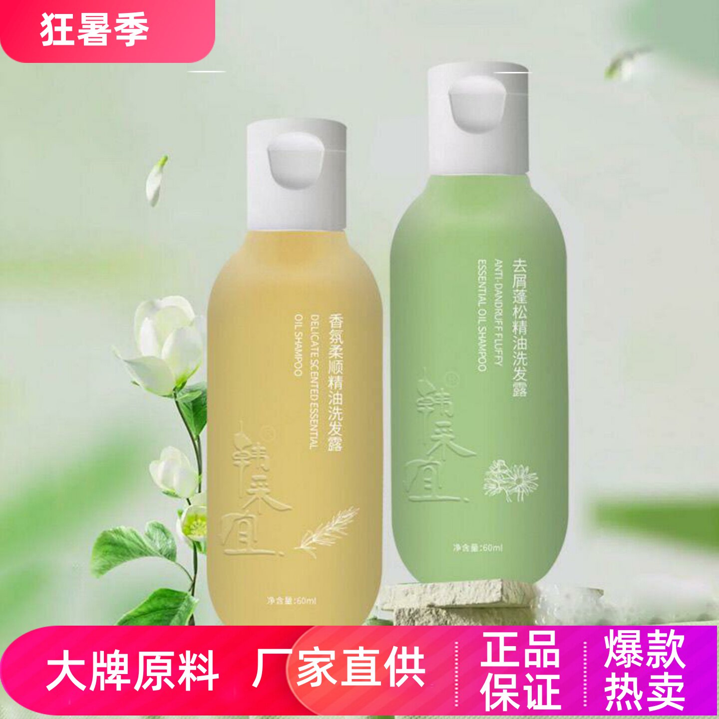 韩采宜香氛柔顺精油洗发露