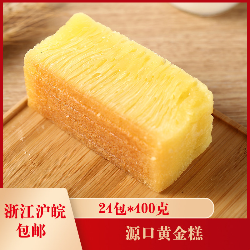 源口黄金糕正宗24包*400克糕点商用广式早餐蒸煎点心速冻甜点小吃