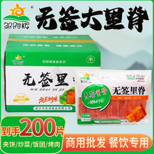 邹阿辉无签大里脊肉片商用批发半成品早餐烧烤酒店食材大全整箱