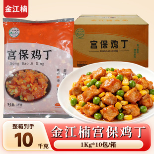 宫保鸡丁预制菜料理包1kg*10包饭店食堂餐饮商用外卖半成品批发用