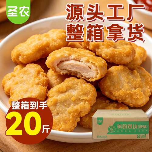 圣农美厨原味鸡块家用商用批发
