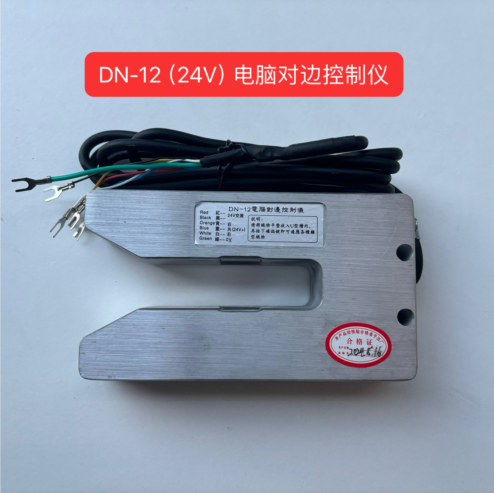 DN-12电脑对边控制仪DN-55对边控制仪DN-55布料自动纠边DN-12齐边,五金/工具,电梯配件,淘宝优惠券,粉丝福利购,淘宝优惠卷