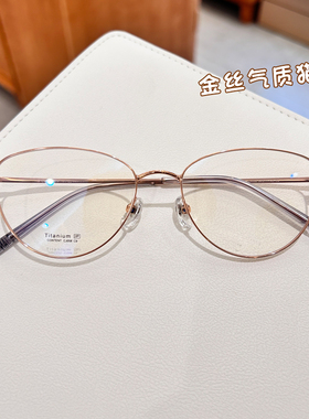 金丝猫眼时尚眼镜近视框架女潮百搭轻盈可配有度数变色