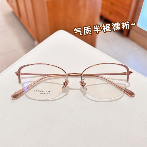 气质半框裸粉近视眼镜框架女超轻潮素颜百搭可配有度数