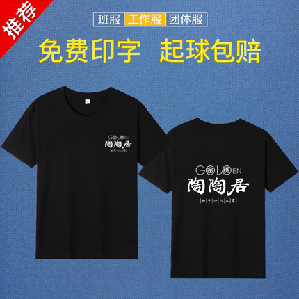 陶陶居工作服t恤定制印logo餐饮diy订制服务员工纯棉圆领短袖印字