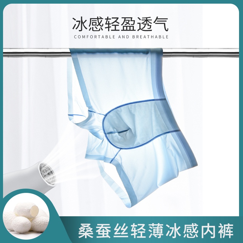 内裤男士冰丝桑蚕丝内裤无痕夏季透气薄款平角裤性感透明现货