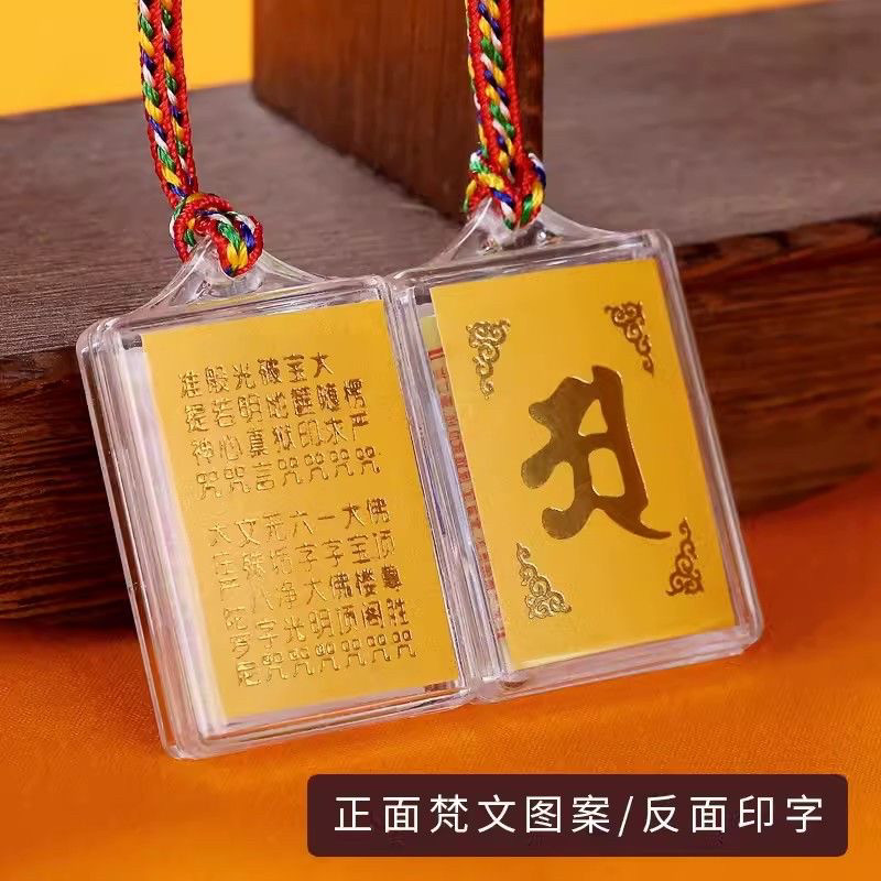 楞严咒挂件彩印双面多咒合一经文小吊坠结缘随身佛牌项链毛衣链