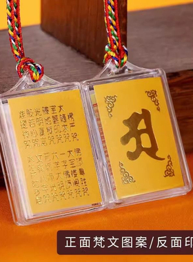 楞严咒挂件彩印双面多咒合一经文小吊坠结缘随身佛牌项链毛衣链