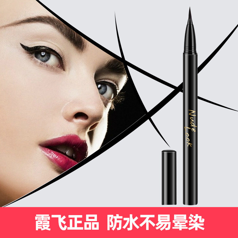 霞飞眼线液笔描绘液体软笔头易描画防水不易晕染细持久专柜正品
