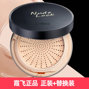 遮瑕滋润提亮肤色控油裸妆正品 含替换装 套装 霞飞莹润气垫bb霜新版