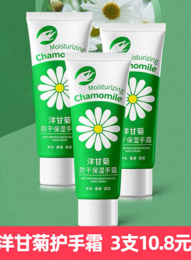洋甘菊护手霜保湿滋润嫩肤防干裂