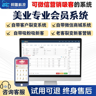 美业店务管理收银系统手机会员卡客户管理系统带微信营销拓客裂变