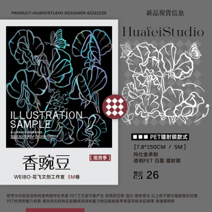 香豌豆 打底大花PET 花飞文创 纯镭射 饰日记原创 和纸胶带 手帐装