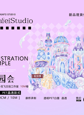 花飞文创 游园会 海洋贝壳珊瑚 水晶 pet胶带晶透 手帐装饰 原创