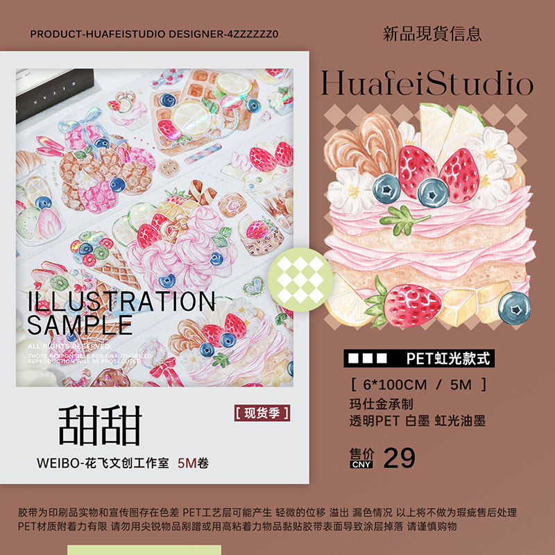 甜品蛋糕虹光胶带手帐花飞