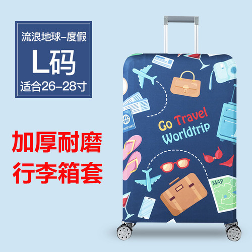 加厚耐磨行李箱保护套拉杆旅行皮箱子外套防尘罩20/24/26/28/30寸
