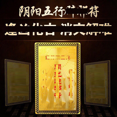 阴阳五行护身符随身钱包卡金属卡夫妻不和属相不合挂饰男女款