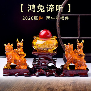 属狗2026年马年鸿兔谛听琉璃摆件吉祥物生肖狗客厅玄关办公室礼物