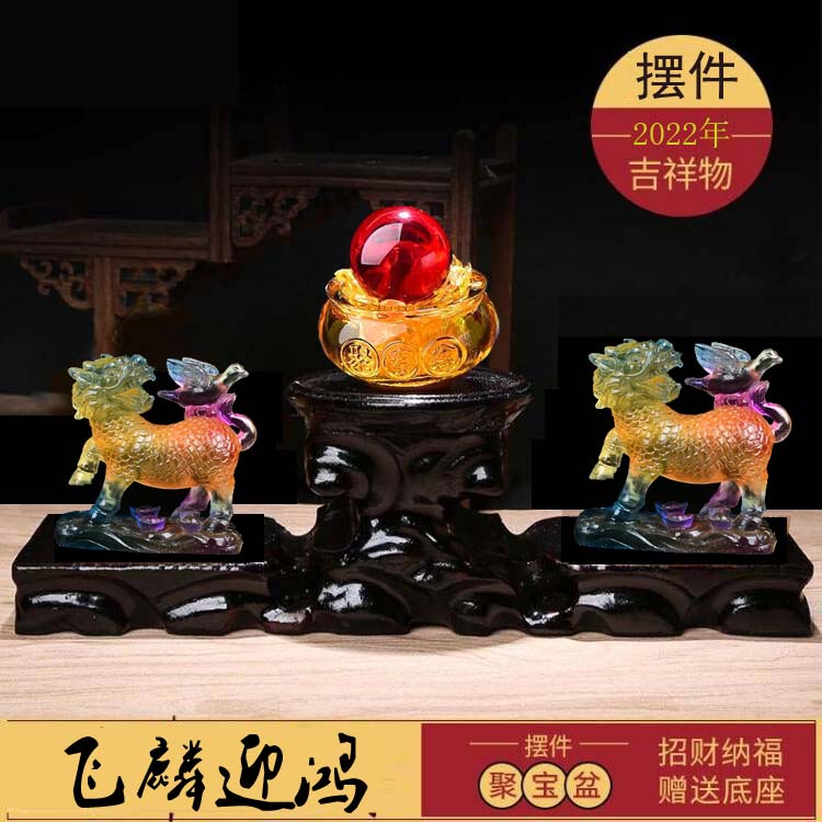 属龙淘运开阁属龙的吉祥物飞麟迎鸿琉璃摆件2022年生肖龙麒麟摆件