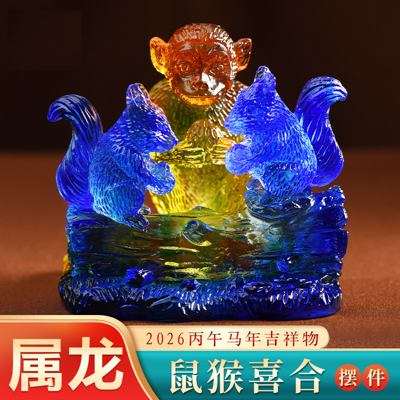 现货宋韶光大师2026马年吉祥物生肖属龙鼠猴喜合琉璃摆件吊坠礼品
