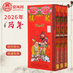 聚楼2026年通胜现货通书老历香港版原装包罗万有聚宝.楼